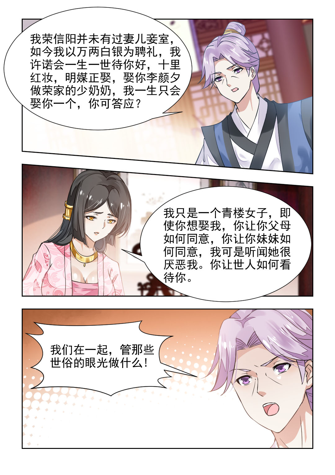 第80章：十里红妆 明媒正3