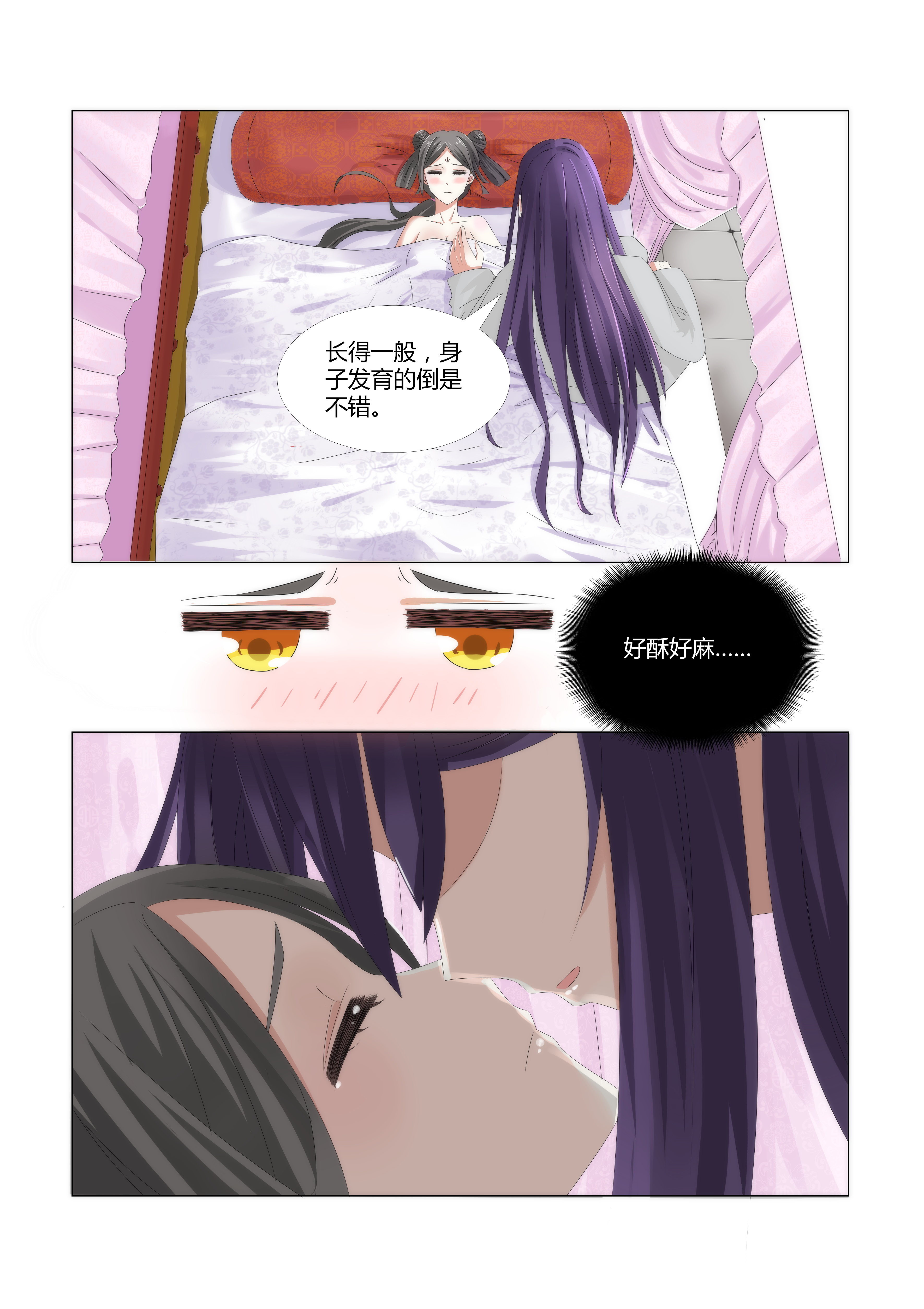 第1章：我这是在谁的床上？10