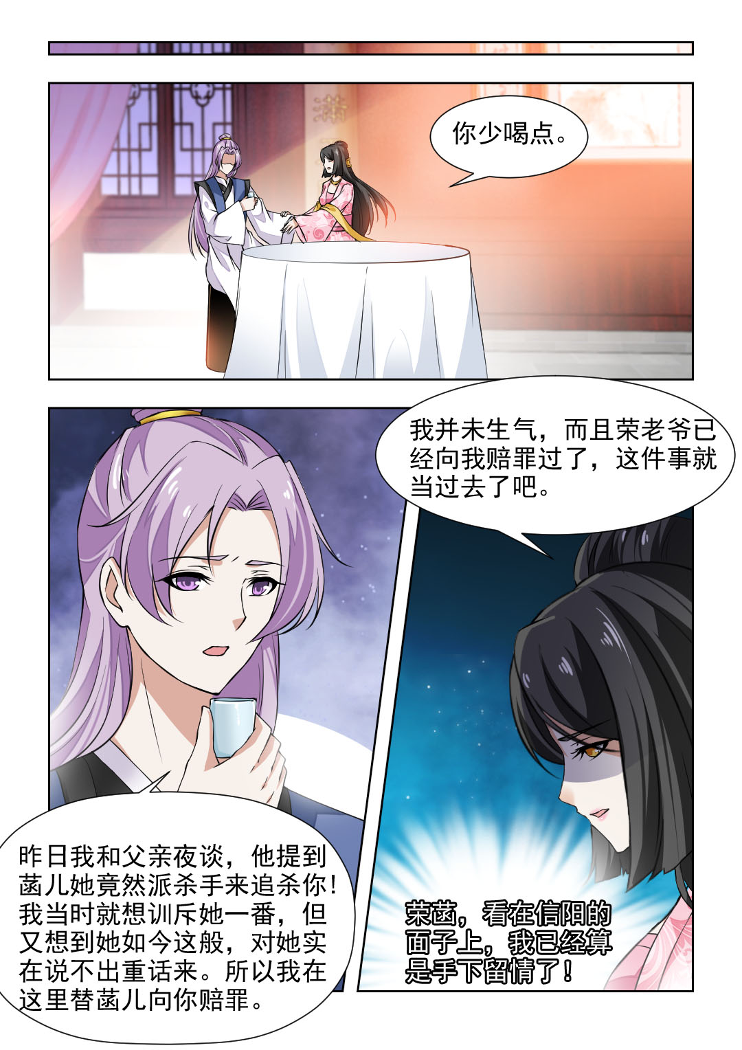 第88章：王爷不要枉费心思2