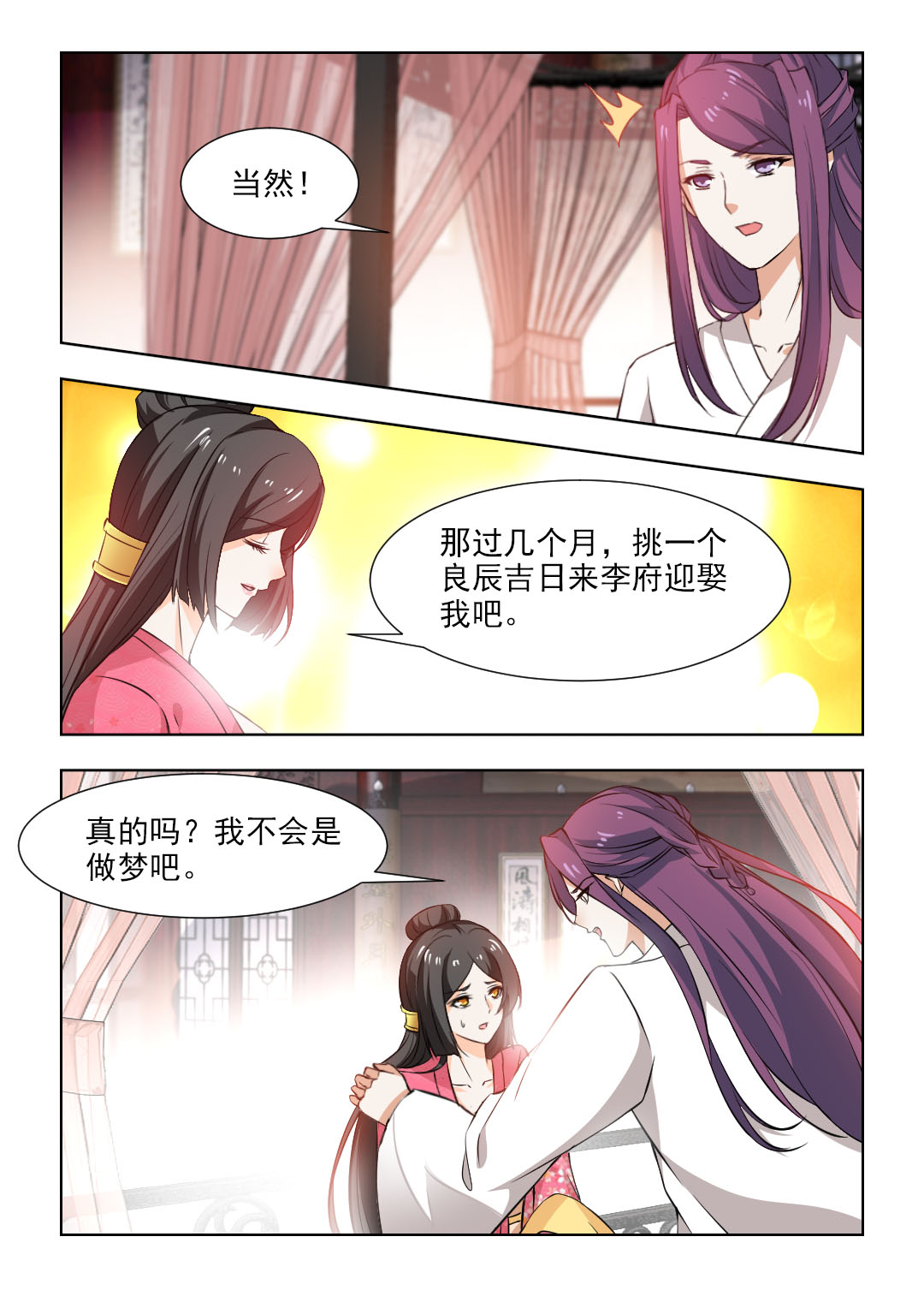 第98章：颜夕，嫁给我吧6