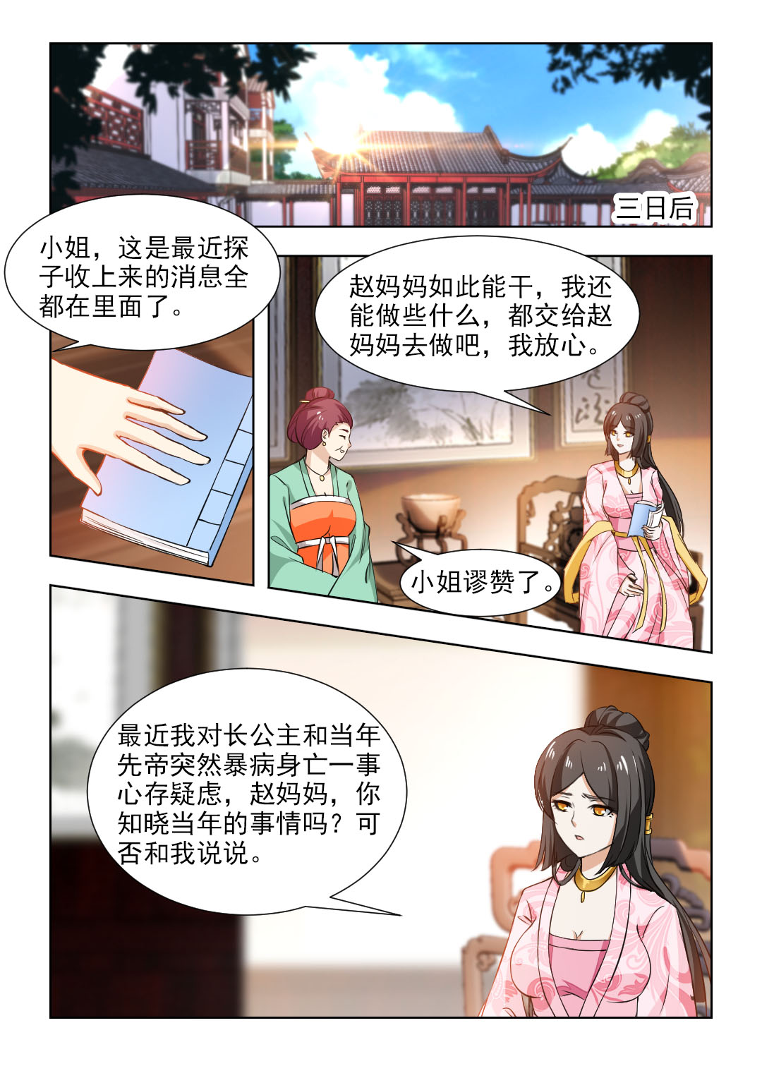 第96章：别留下什么痕迹！3