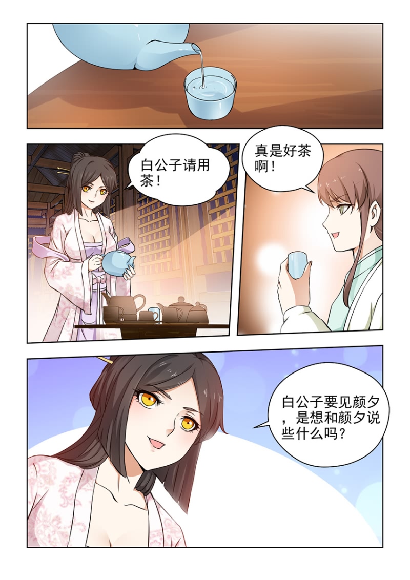 第48章：颜夕见过白公子4