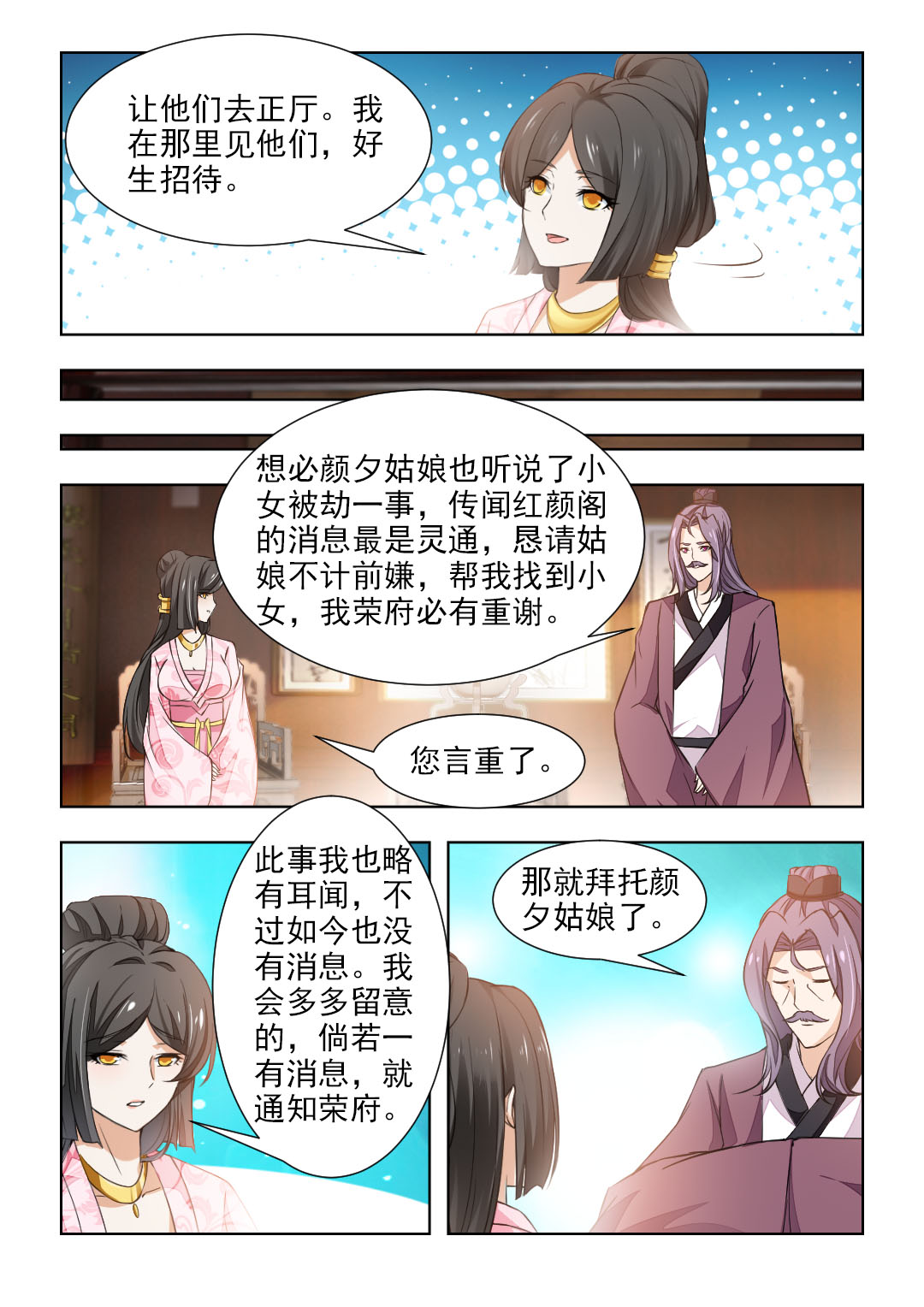 第84章：夫人被劫走了5