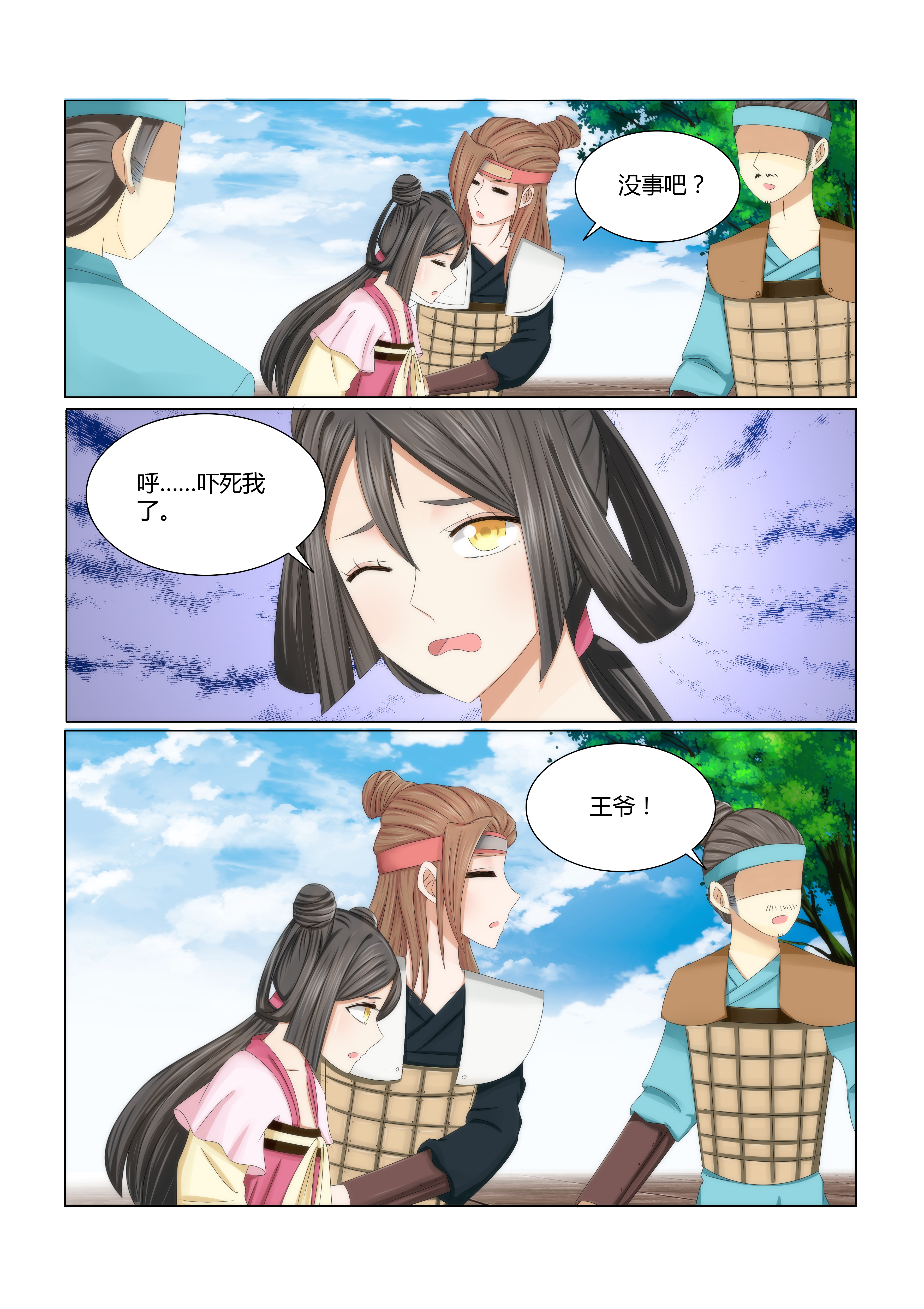 第4章：初入轩王府5