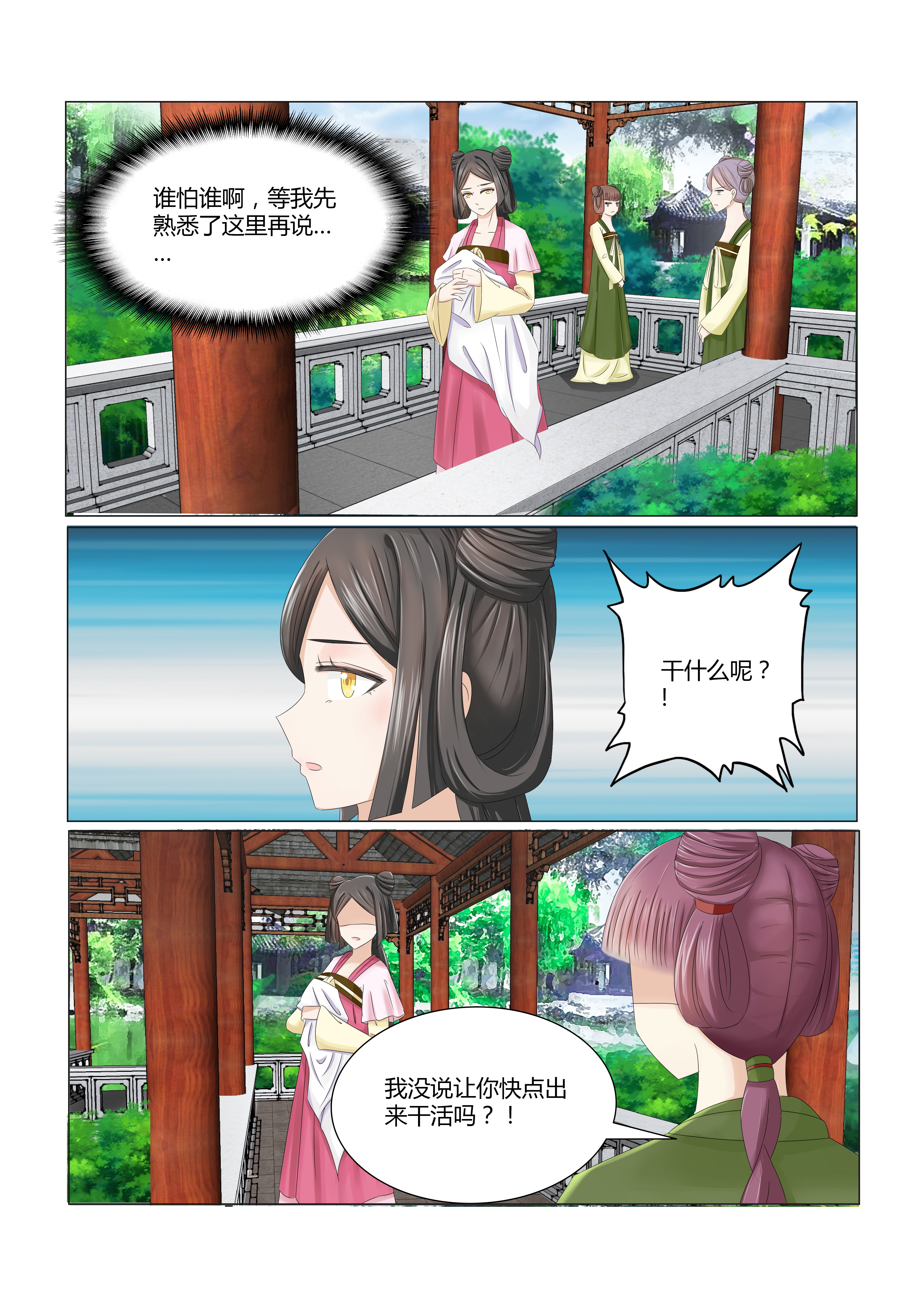 第2章：被嫉妒的滋味6