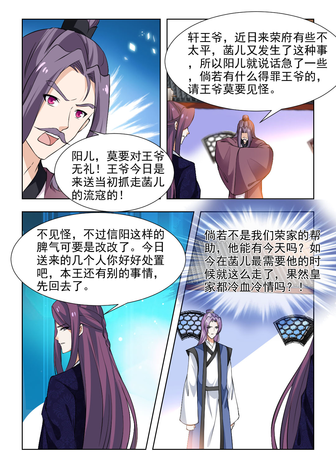 第88章：王爷不要枉费心思7