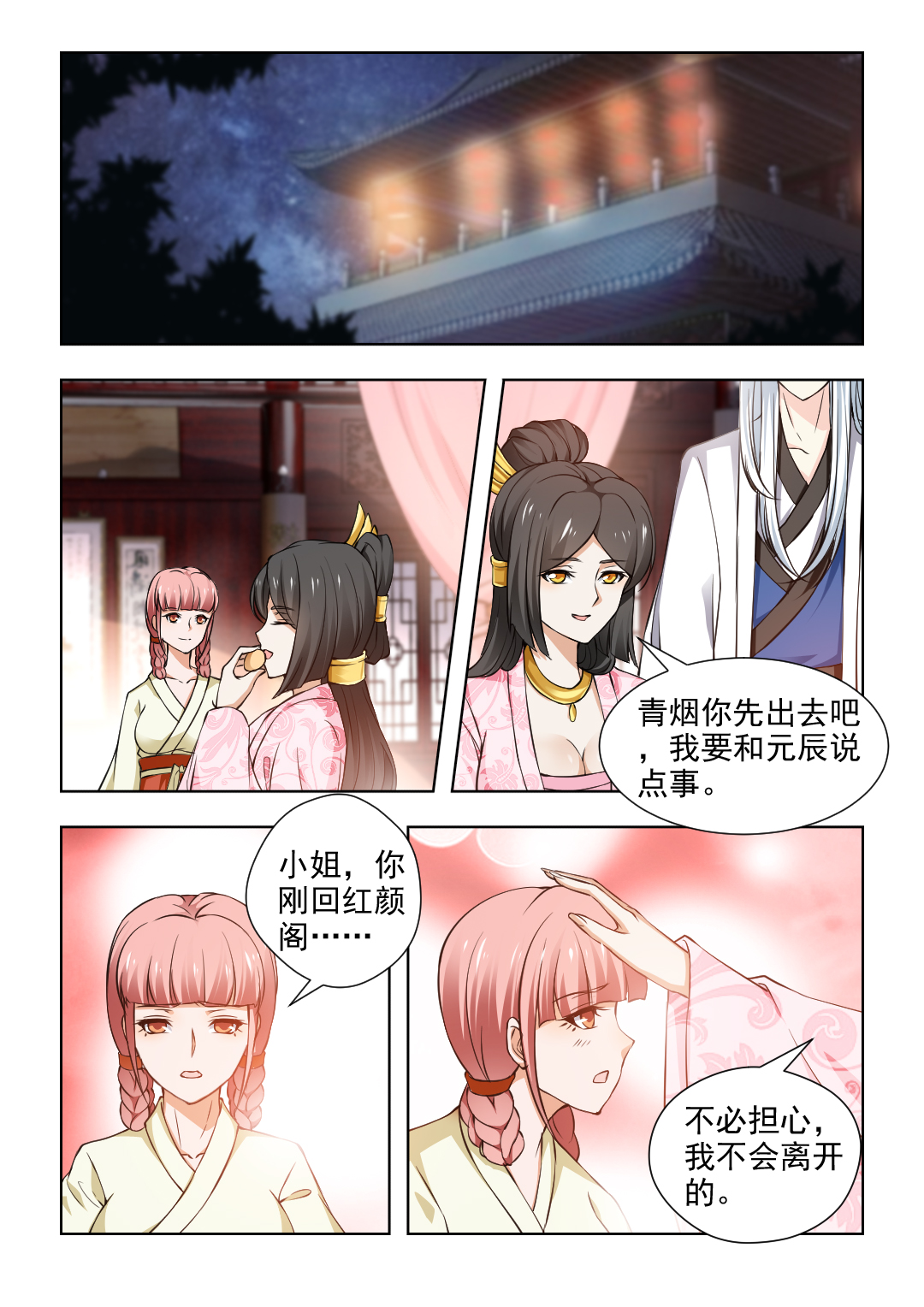 第67章：大仇未报！6