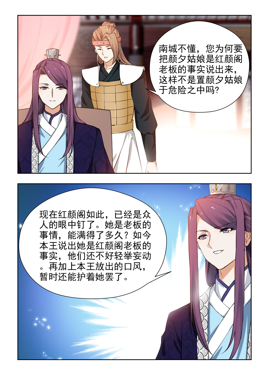第69章：好好做朕的皇妃2