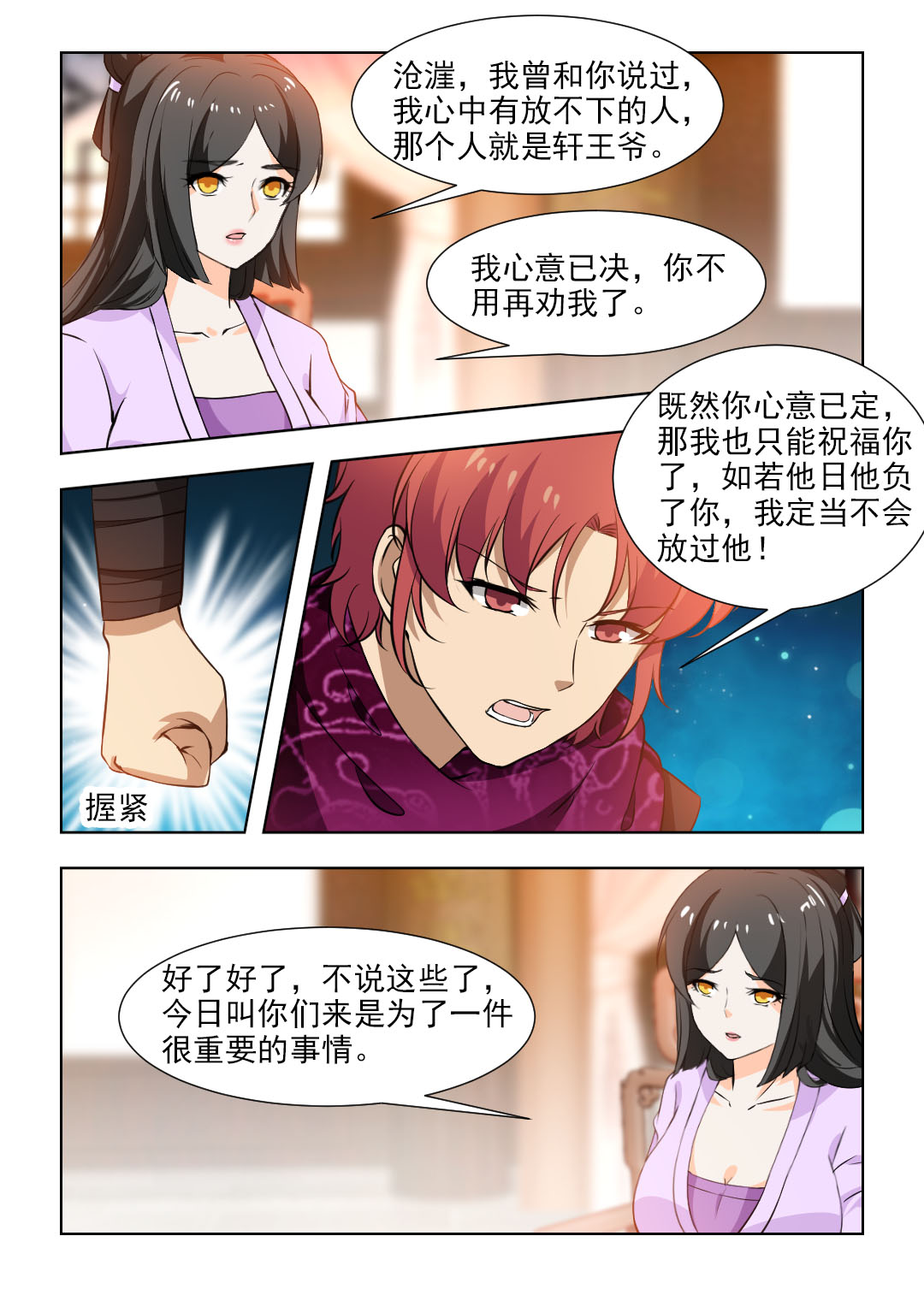 第100章：制定周密的计划1
