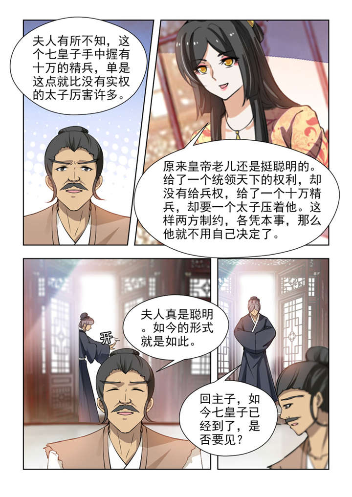 第137章：七皇子殿下3