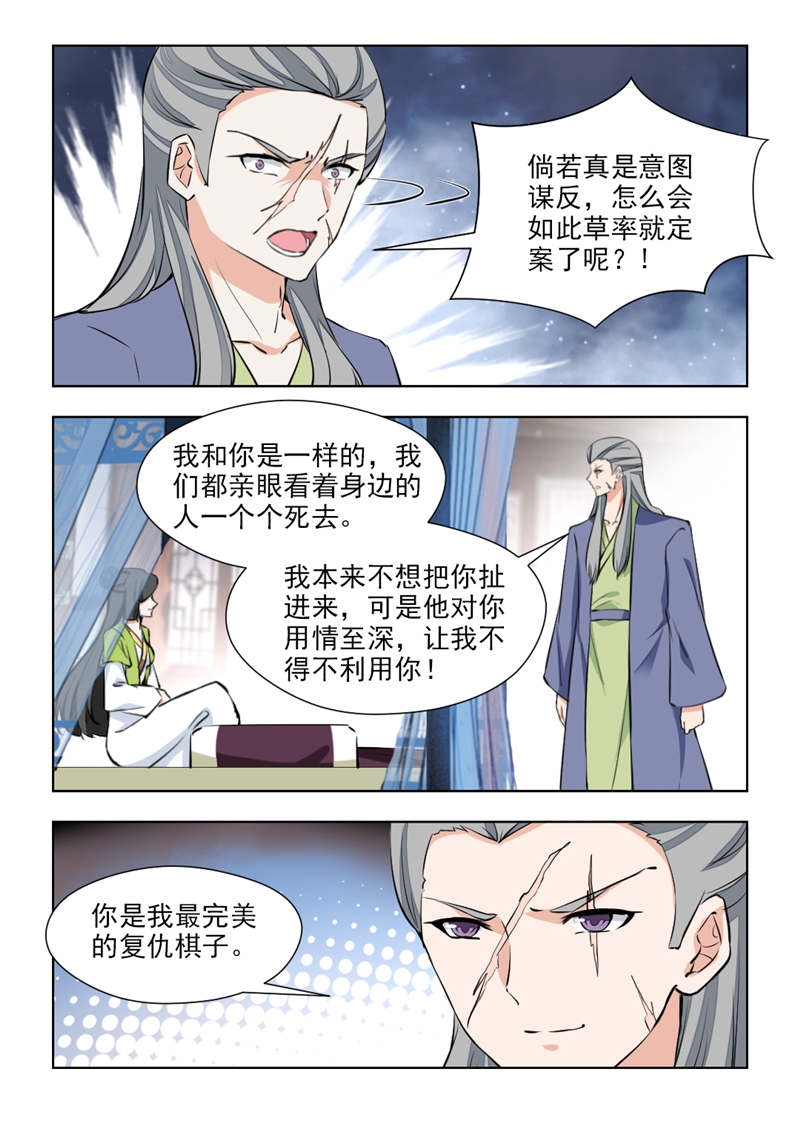 第144章：复仇棋子7