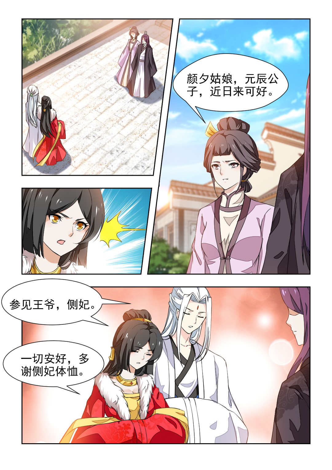 第76章：女人之间的明争暗斗2