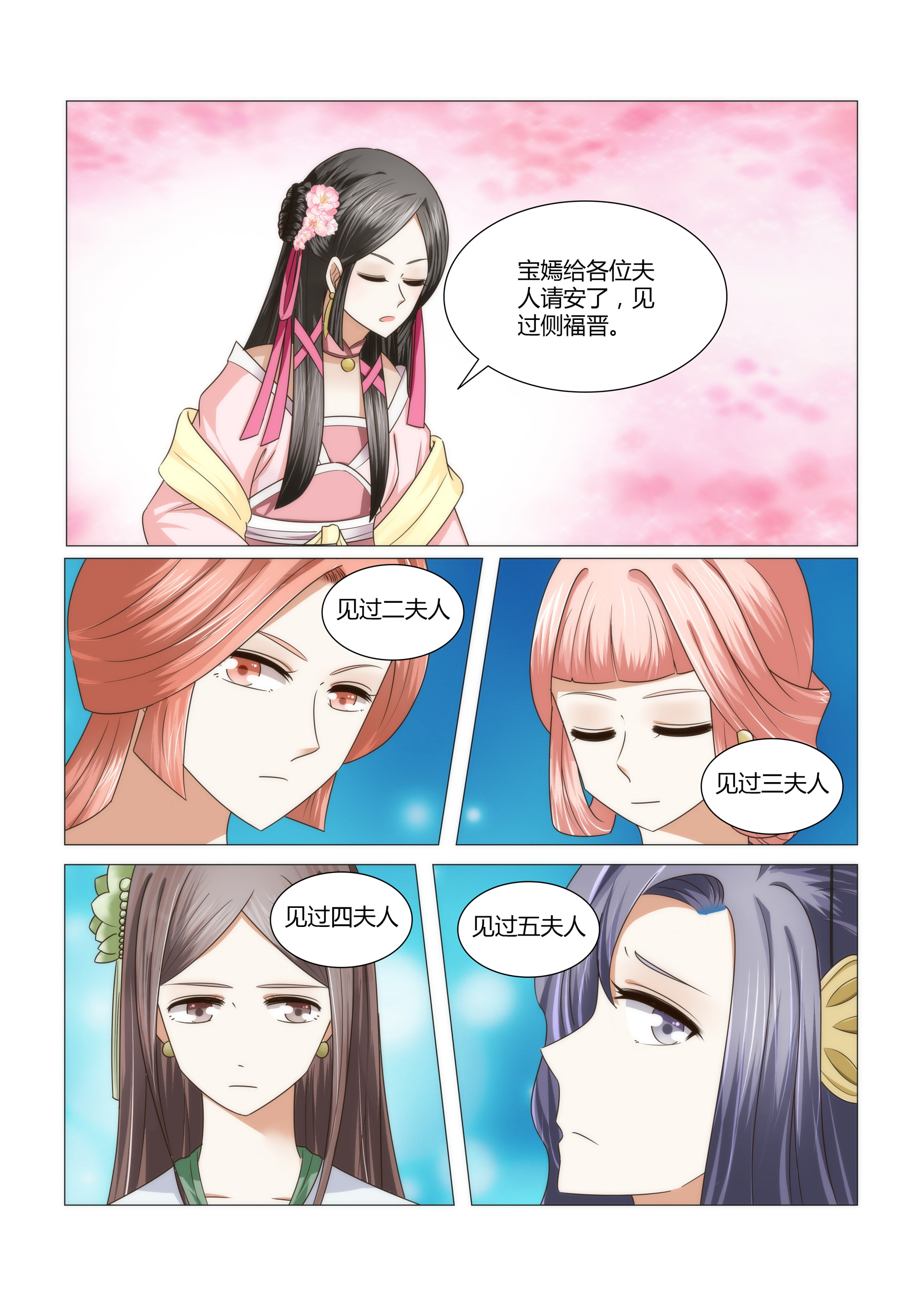 第9章：王府的女人们2