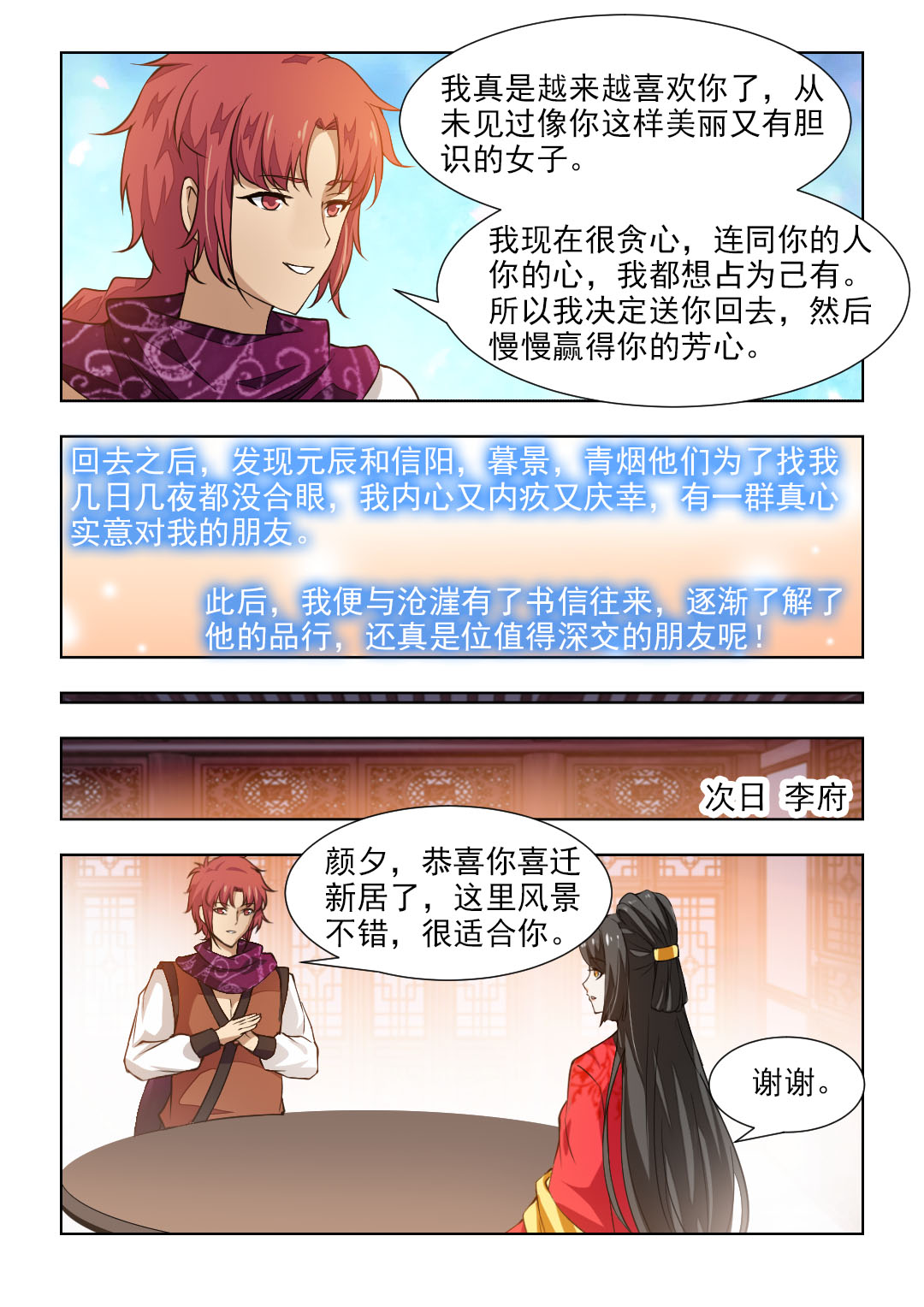 第85章：沧漄6