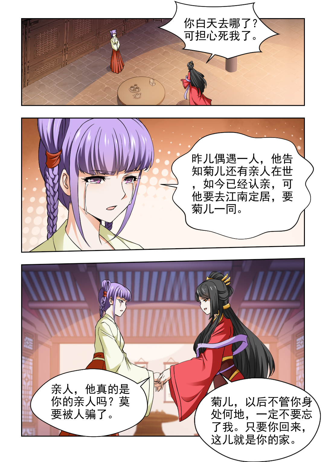 第57章：用生命去守护一个人4