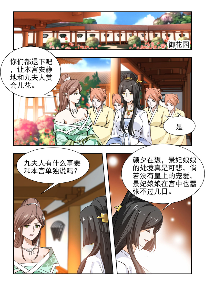 第109章：该怎么做，本宫明白4