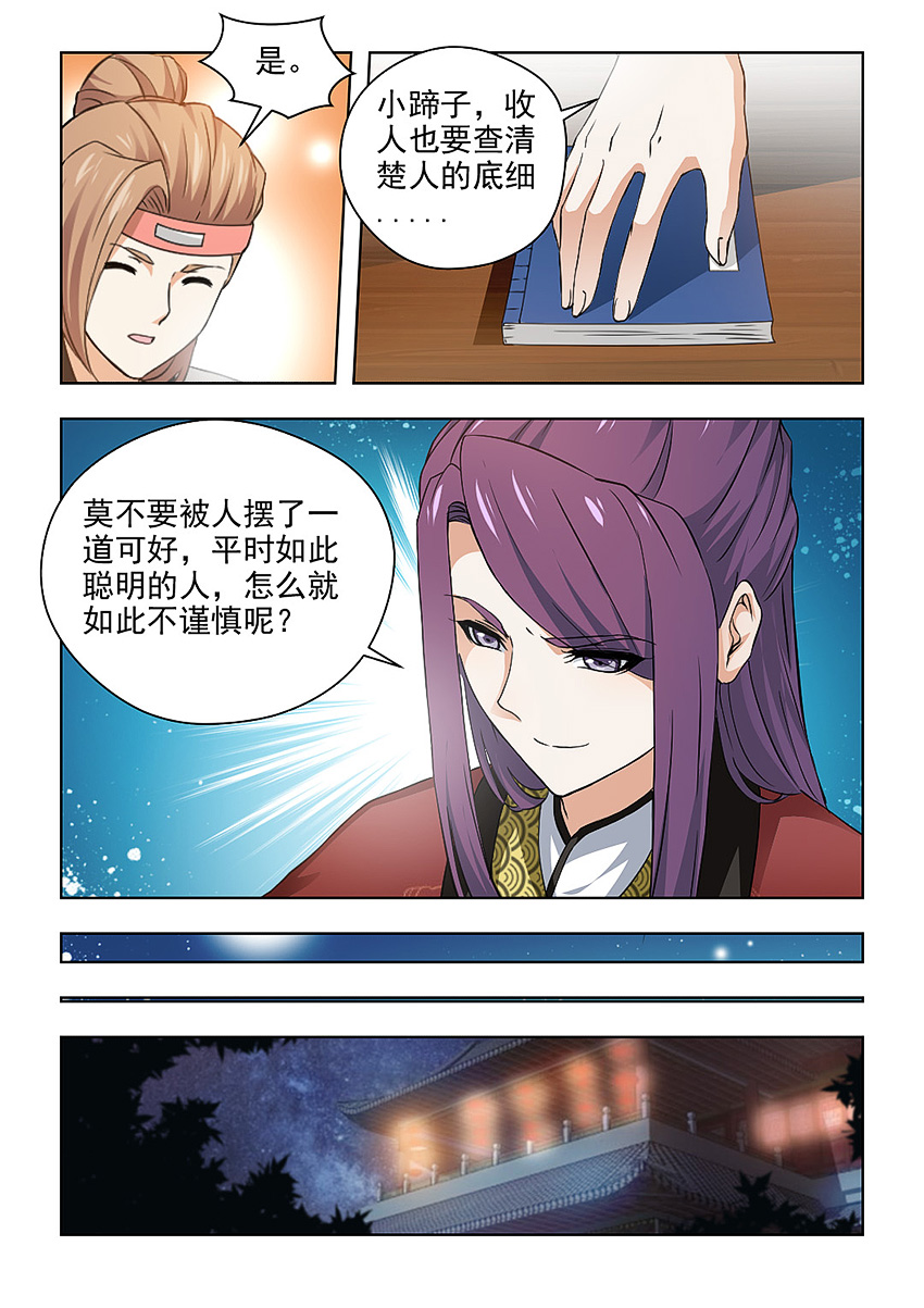 第56章：查清楚她的来历！2
