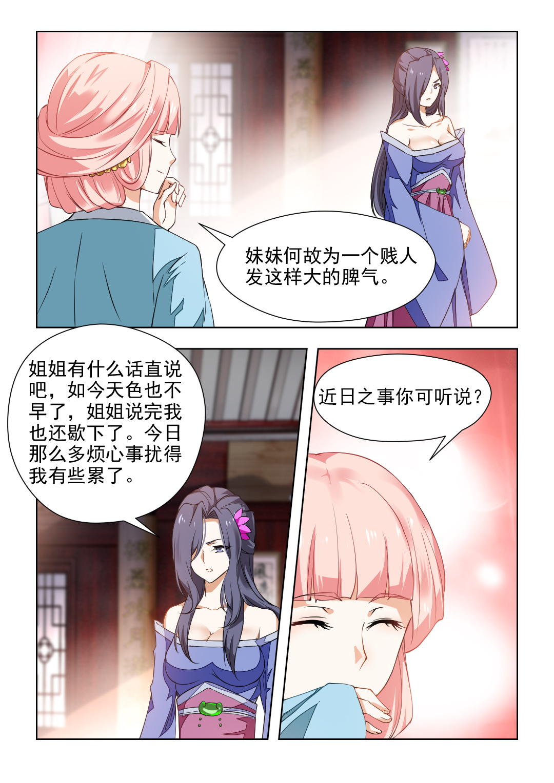 第73章：我不会放过你的！5