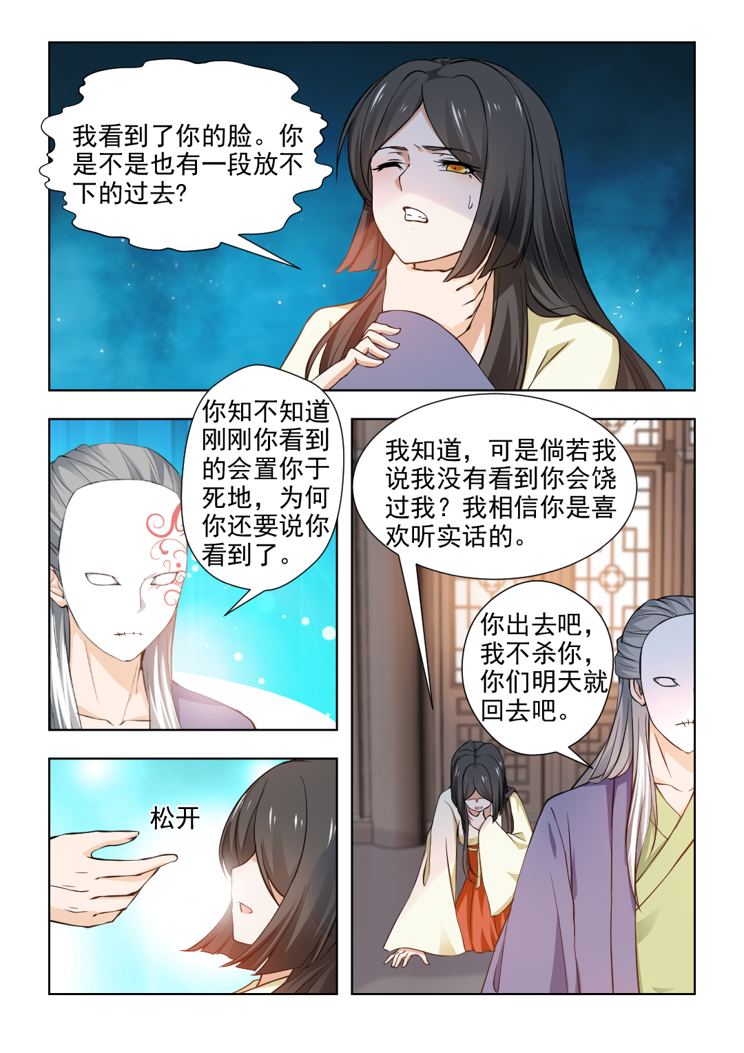 第67章：大仇未报！4