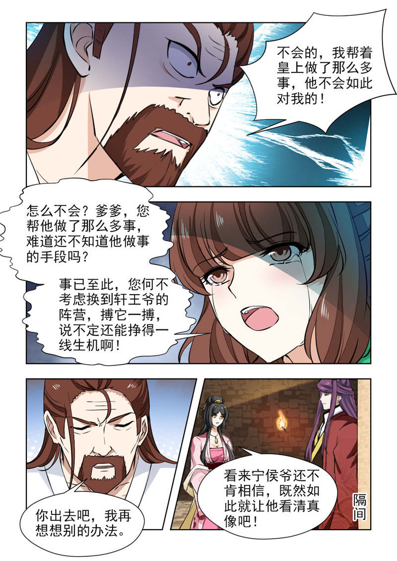 第139章：皇上的密旨6