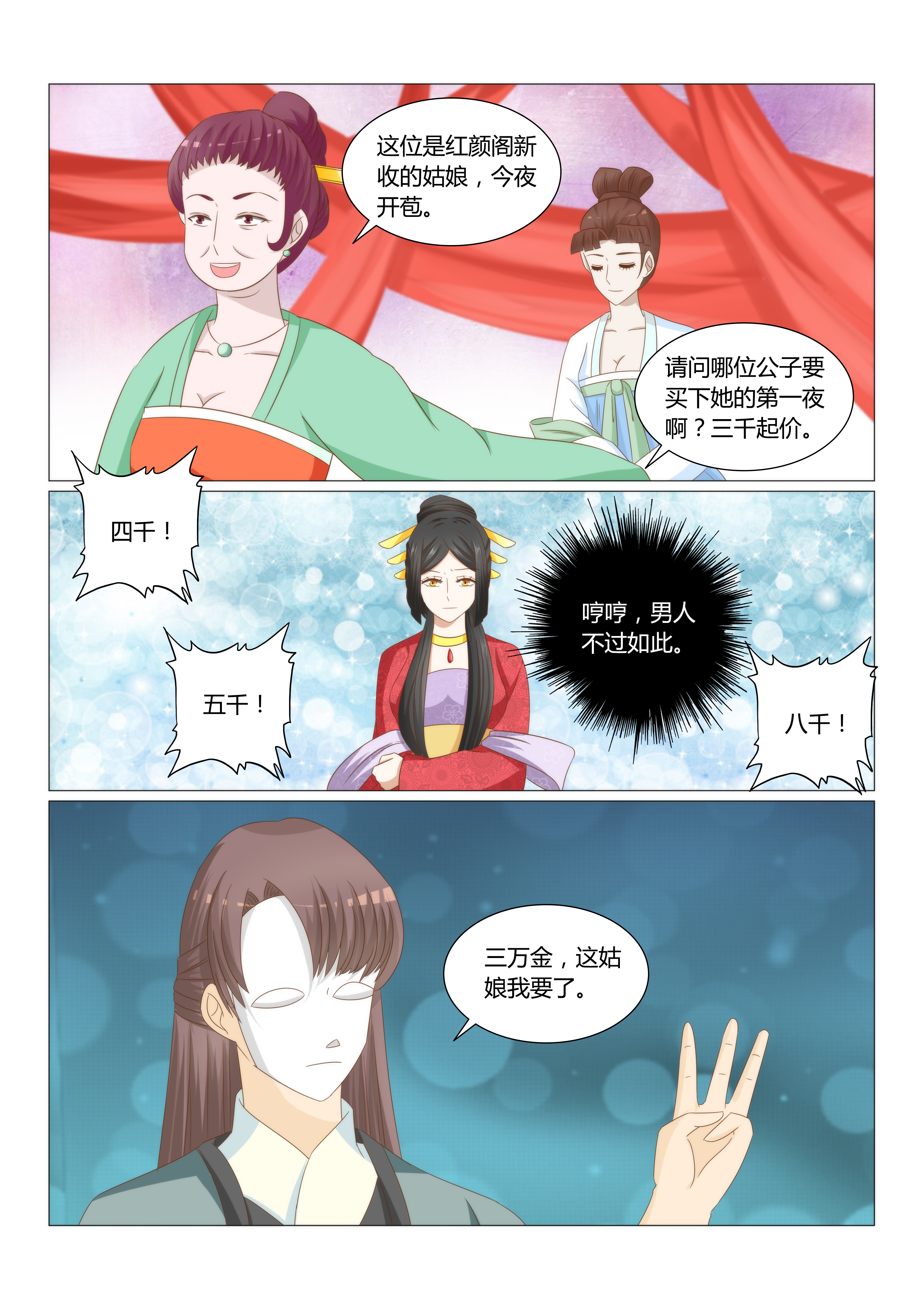 第45章：这姑娘我要了6