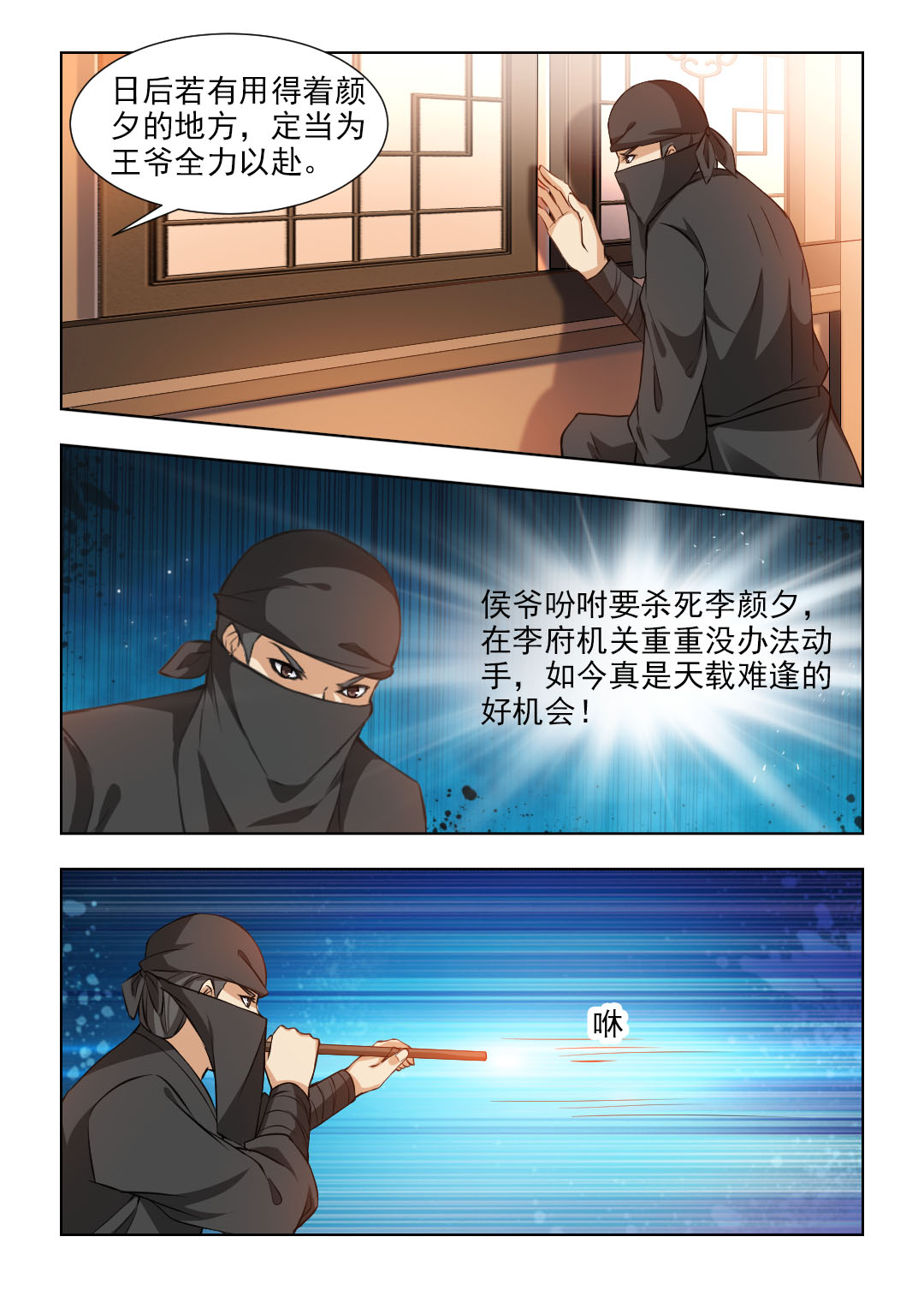 第97章：雪莲之毒1