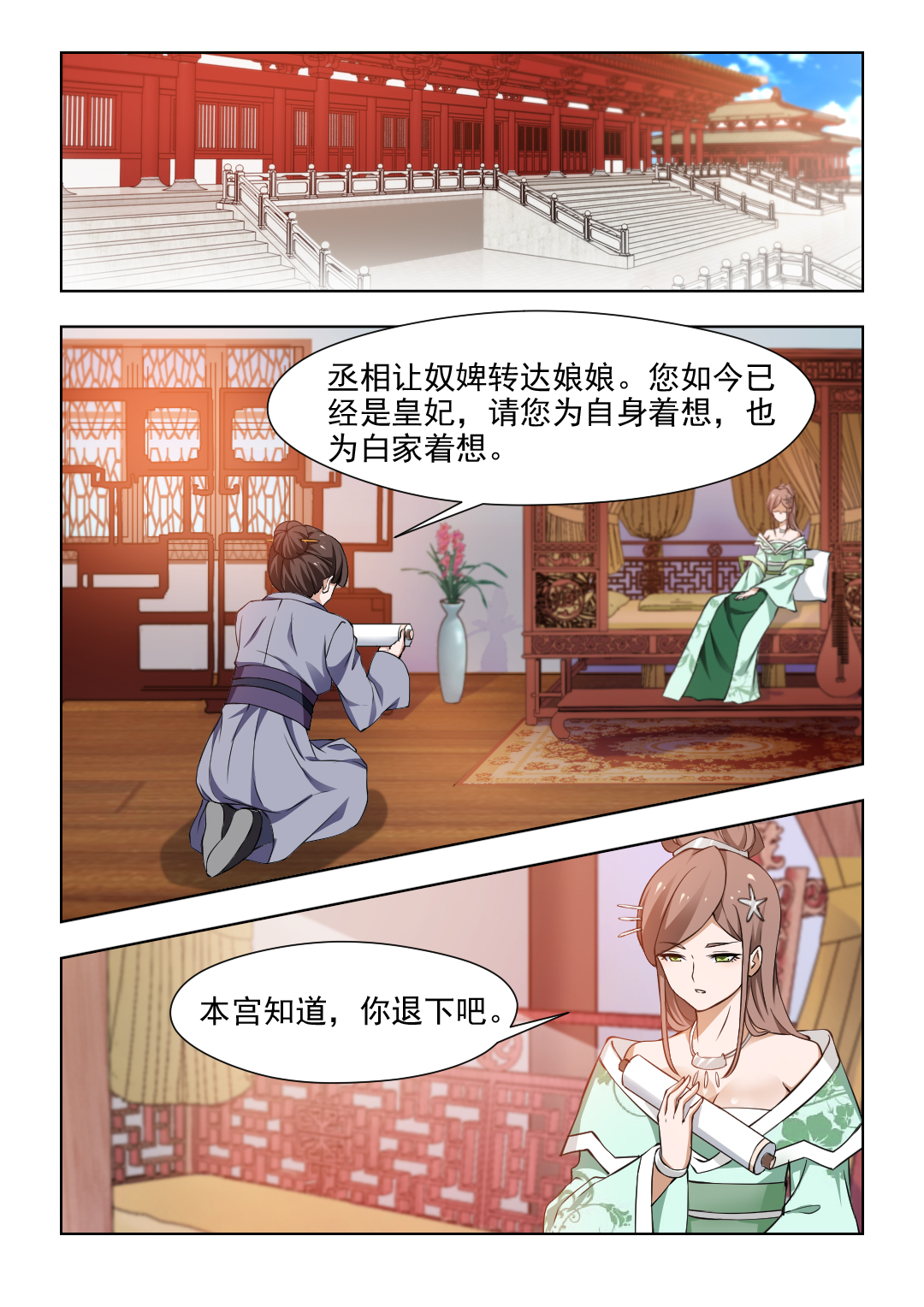 第69章：好好做朕的皇妃4