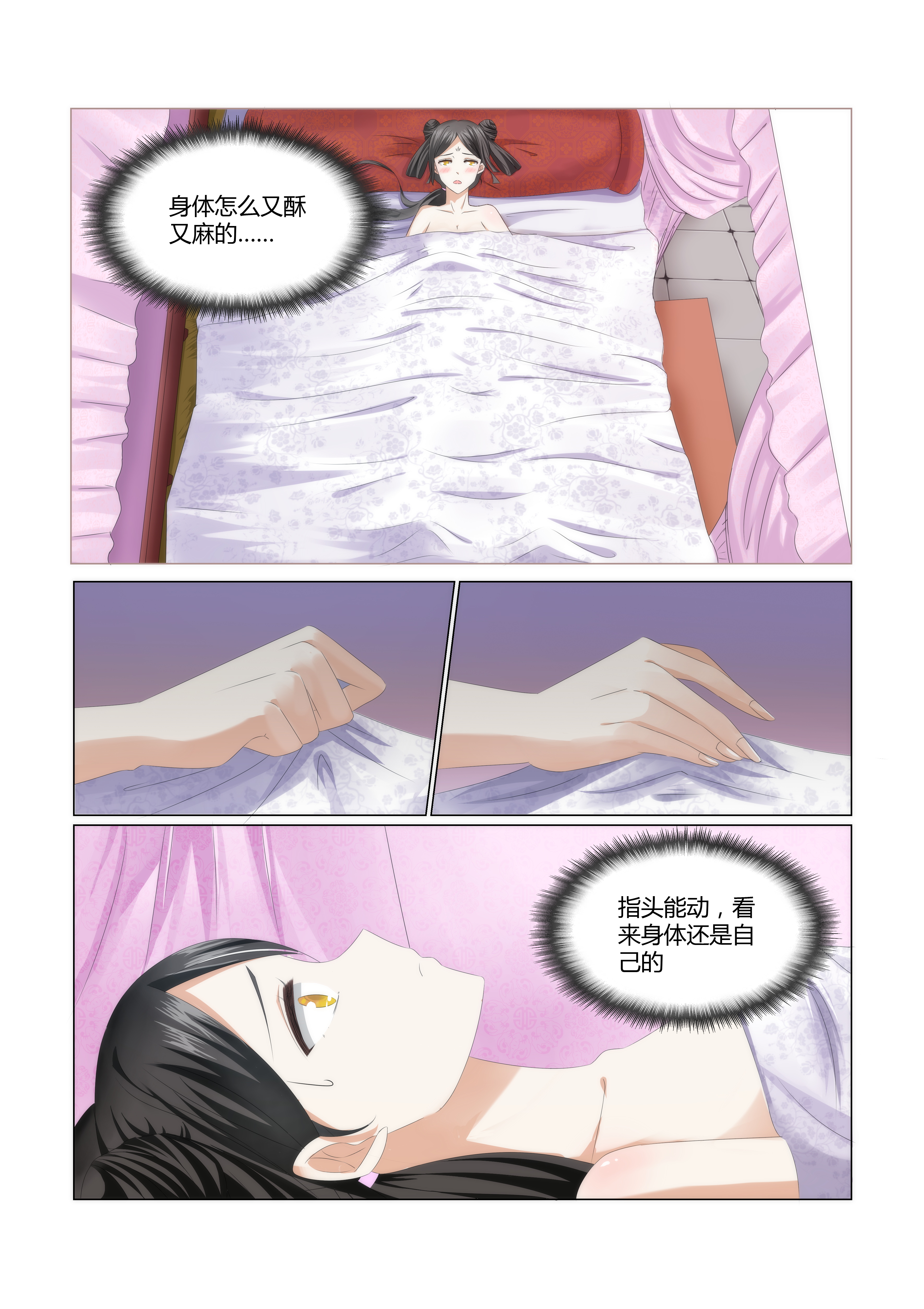 第1章：我这是在谁的床上？2