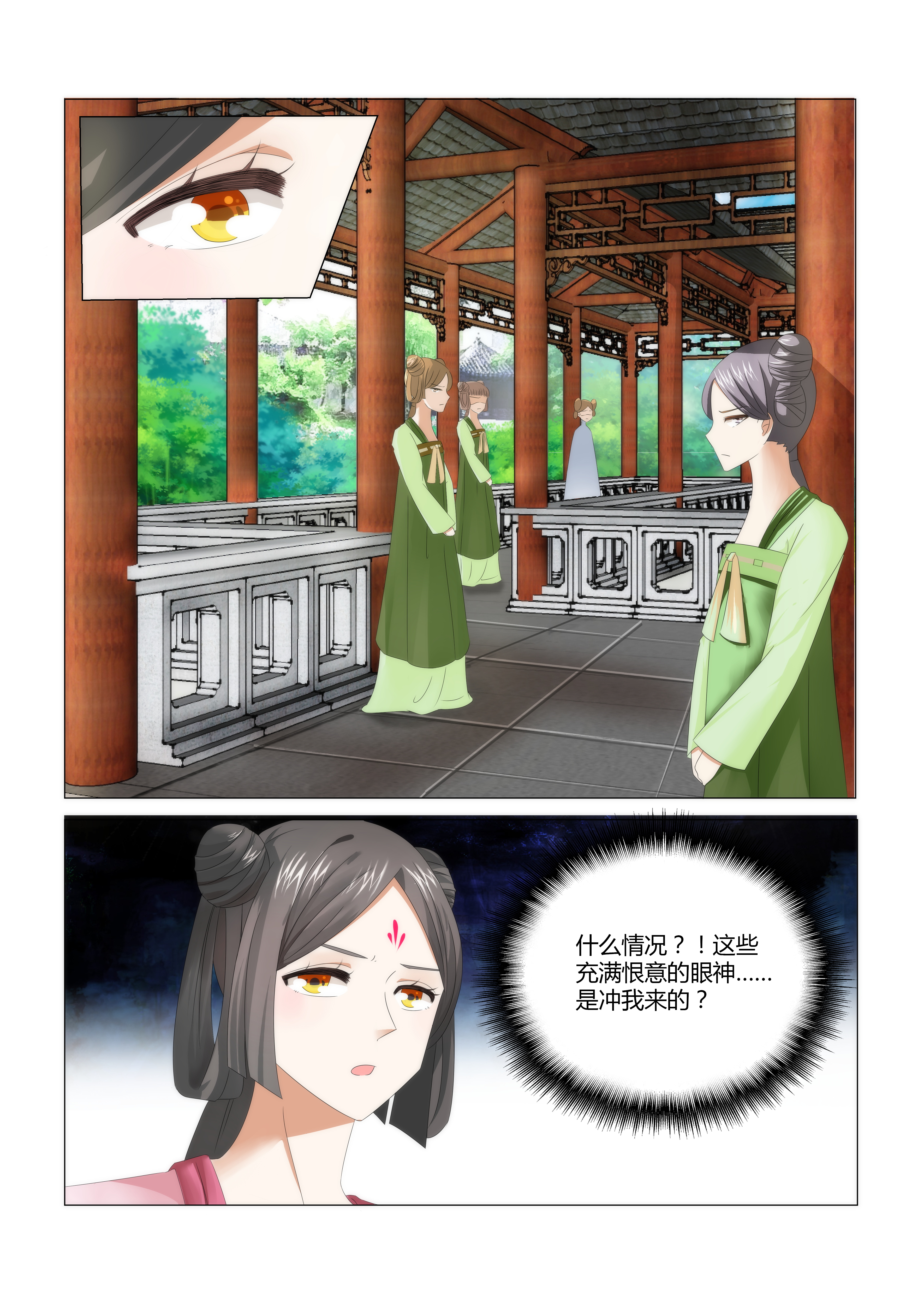第2章：被嫉妒的滋味5