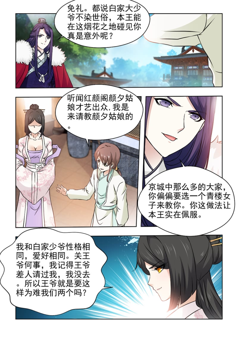 第49章：厉轩夜的火4