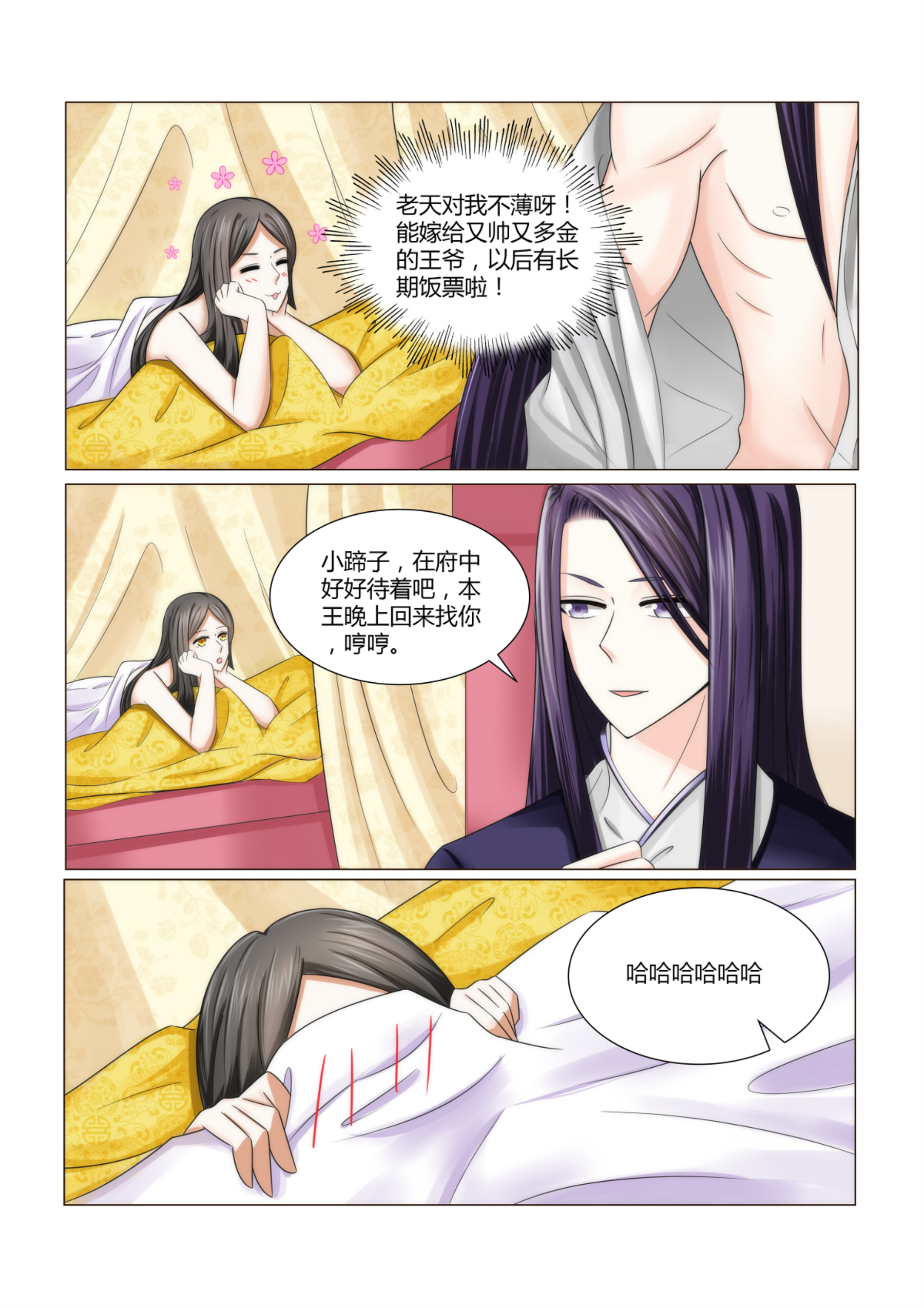 第8章：晚上回来找你3