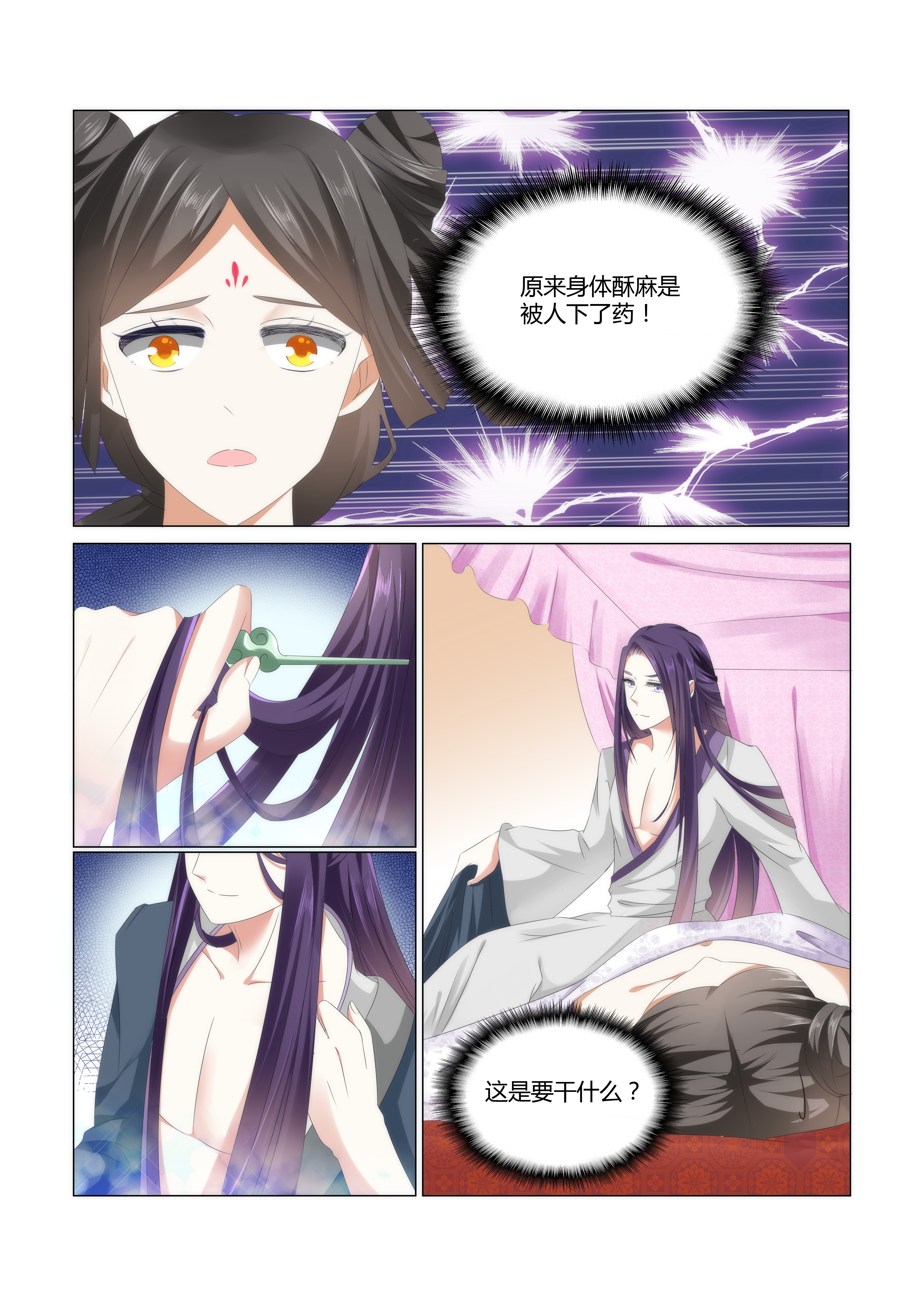 第1章：我这是在谁的床上？8