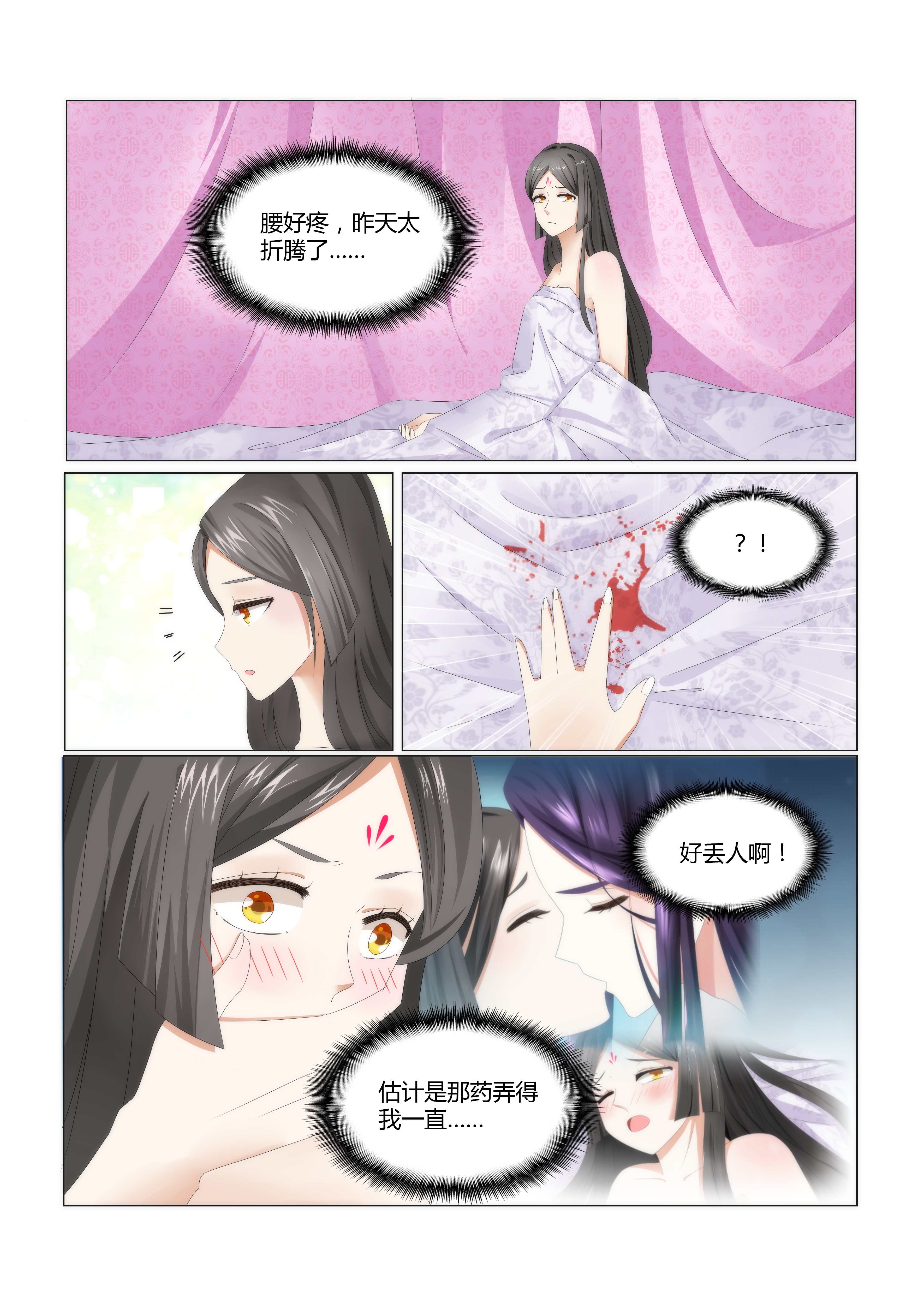 第2章：被嫉妒的滋味3