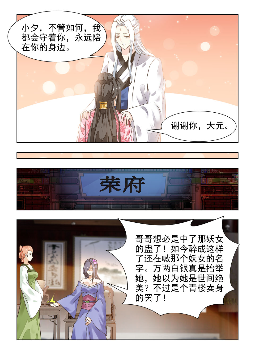 第80章：十里红妆 明媒正6