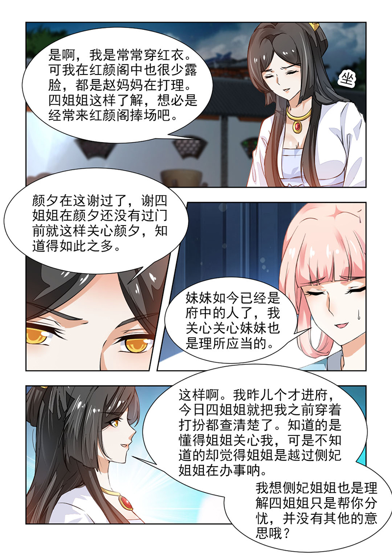 第106章：到底是何居心？3