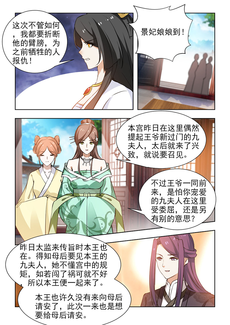 第108章：太后召见4