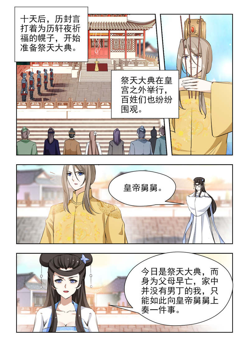 第142章：祭天大典0