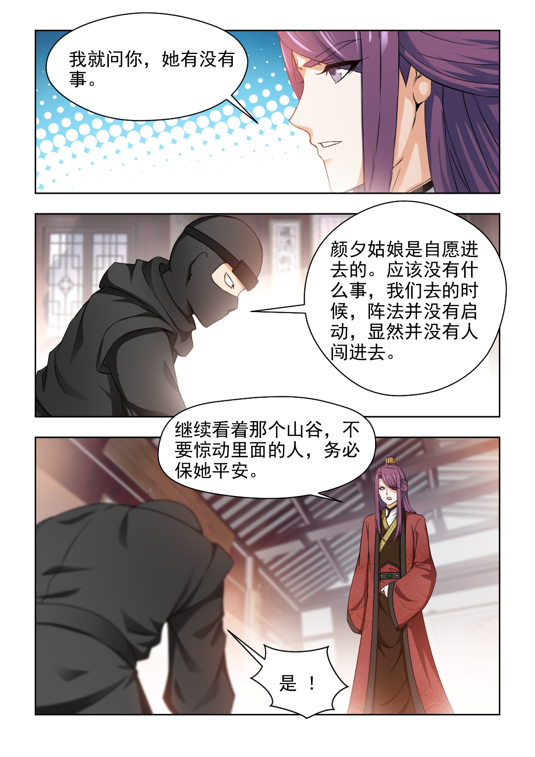 第65章：是你吗？宝嫣6