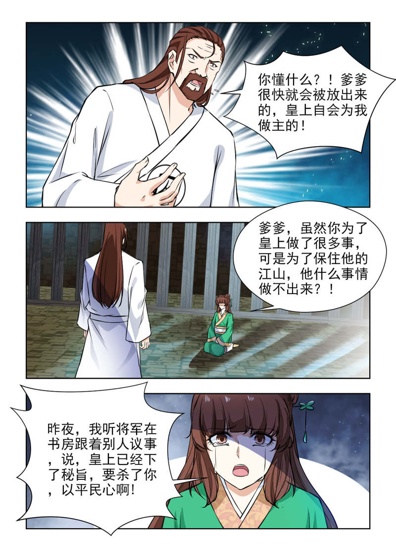 第139章：皇上的密旨5