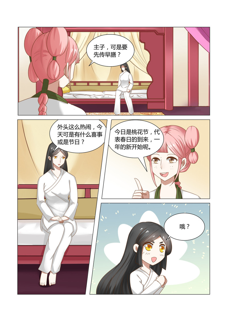 第23章：梦幻桃花节1