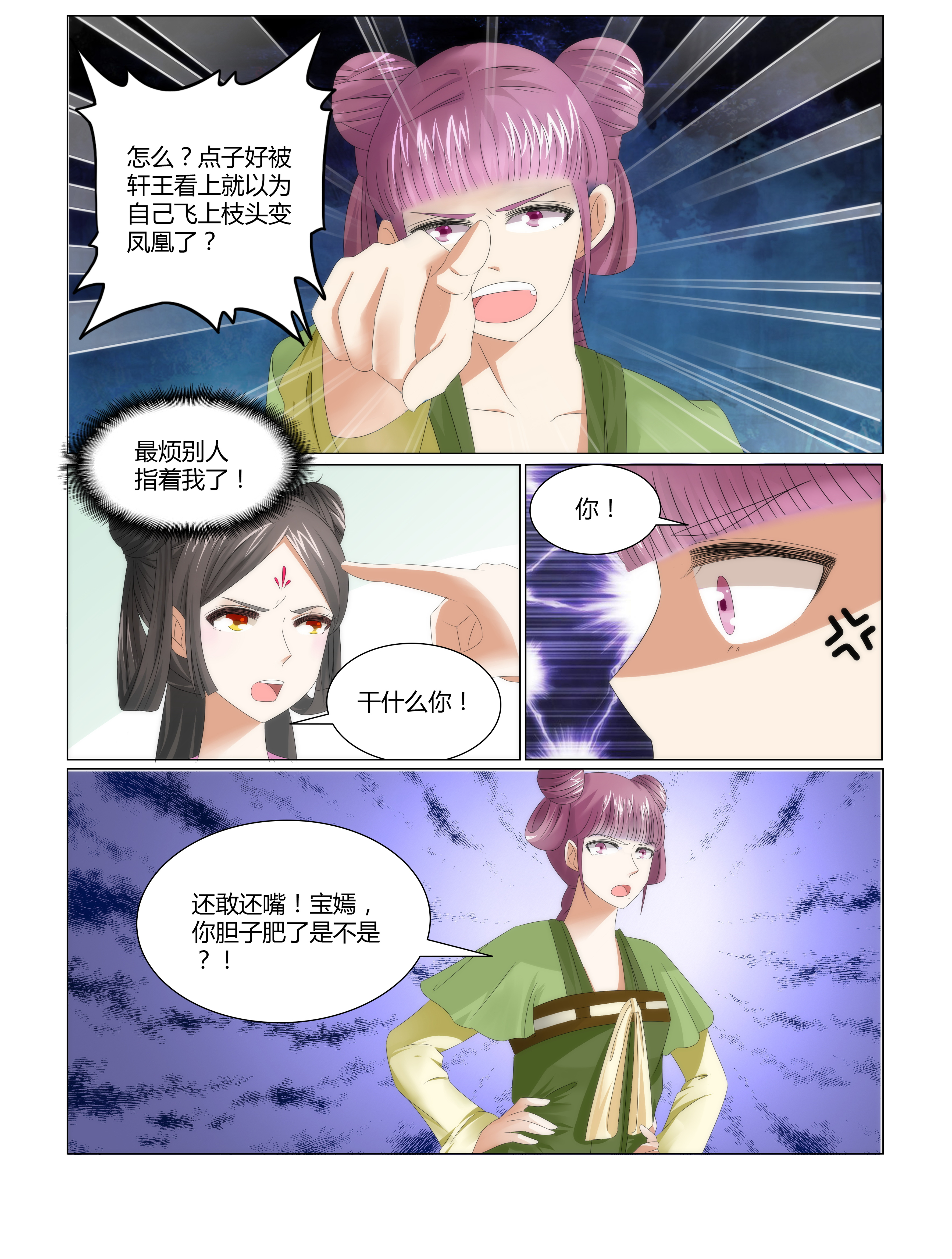第3章：飞上枝头变凤凰0