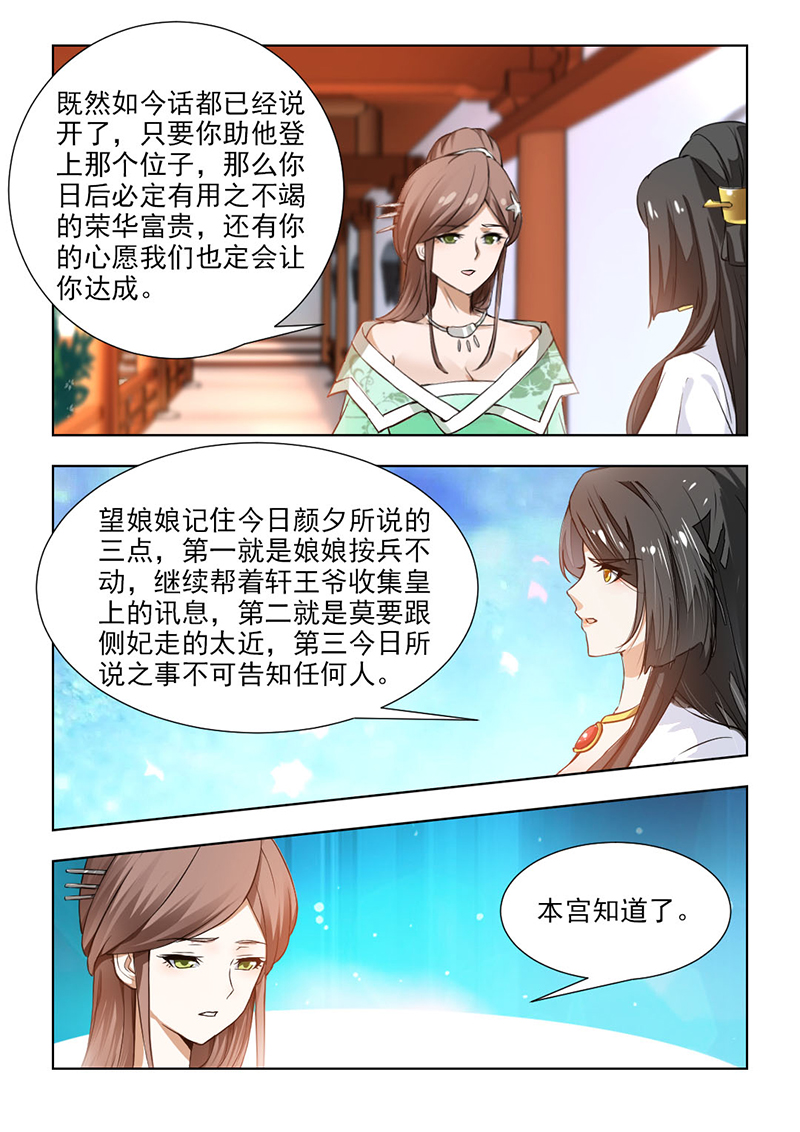 第109章：该怎么做，本宫明白7