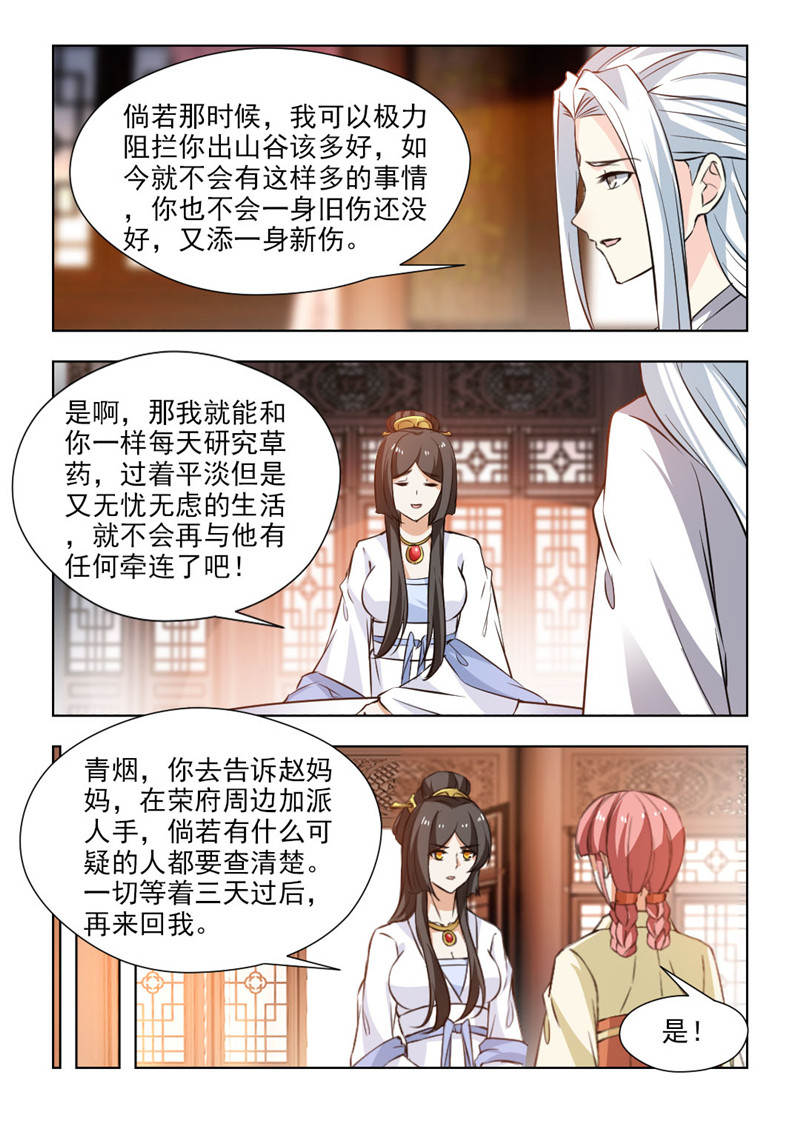 第111章：暗中操控6