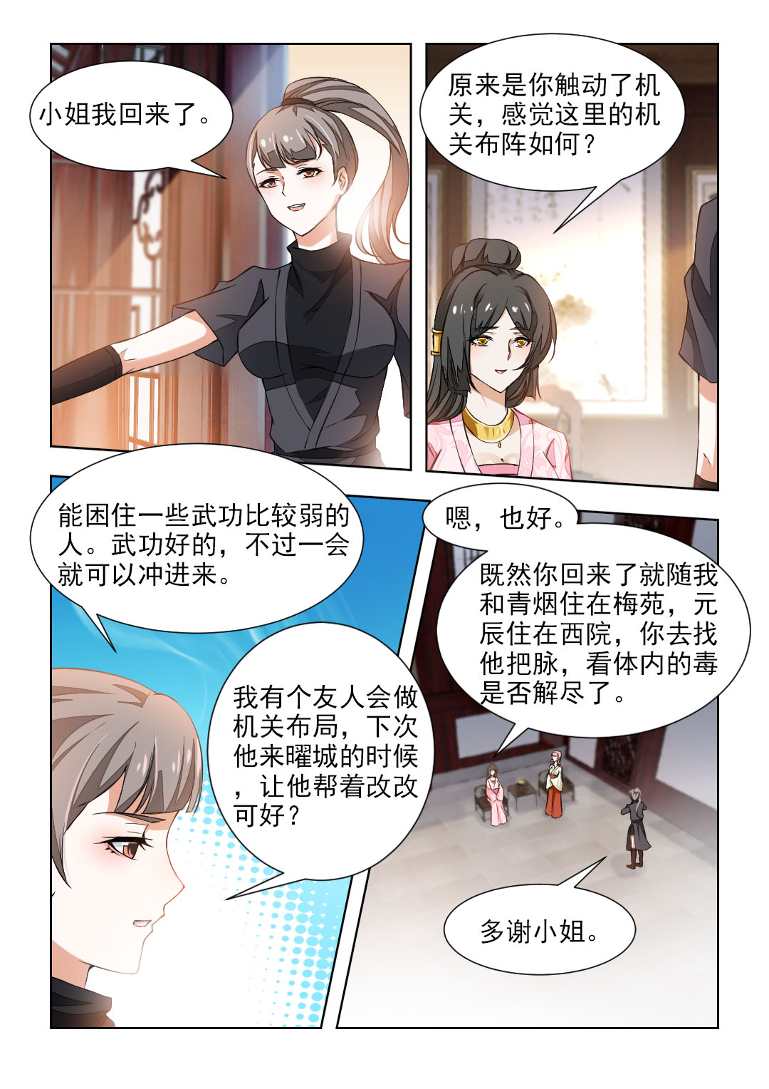 第84章：夫人被劫走了7