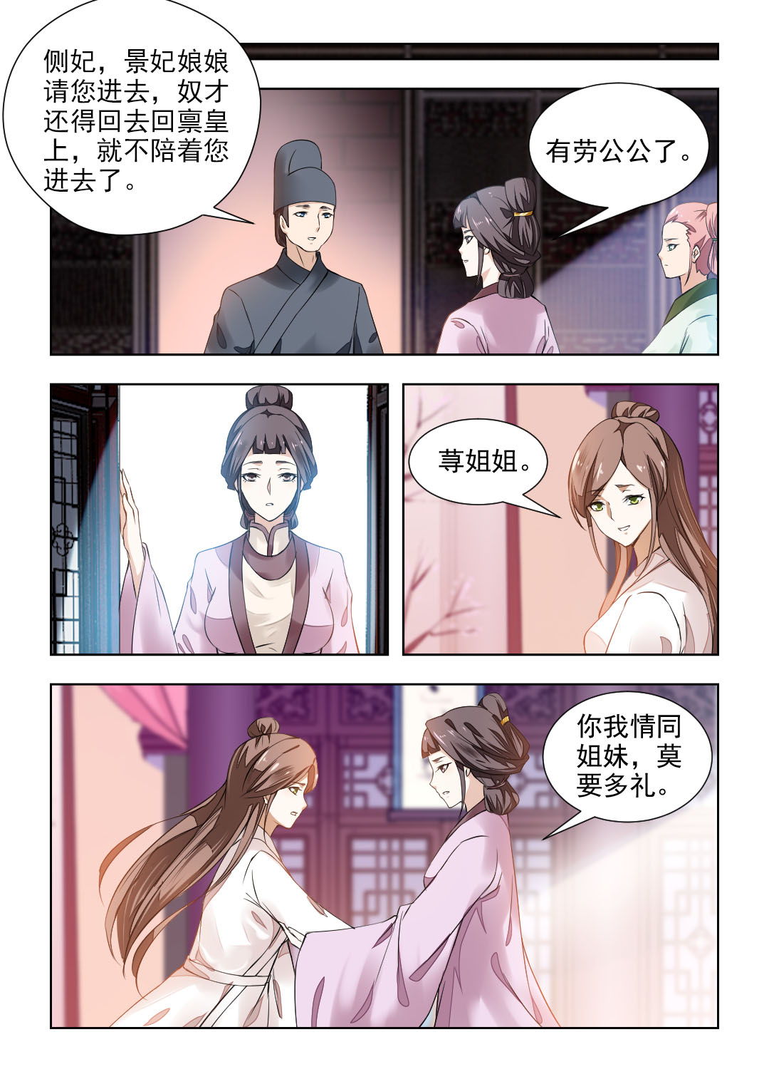 第79章：收她入宫，你可舍得7