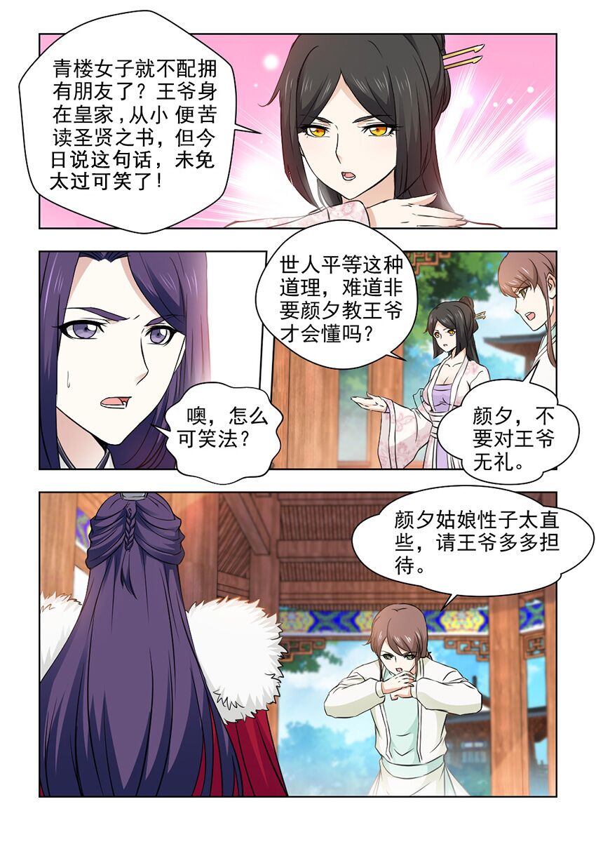 第49章：厉轩夜的火5