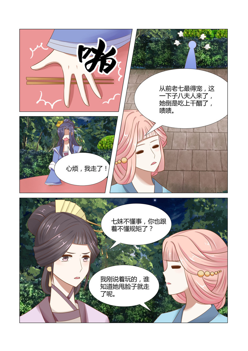 第17章：七夫人的怒气5