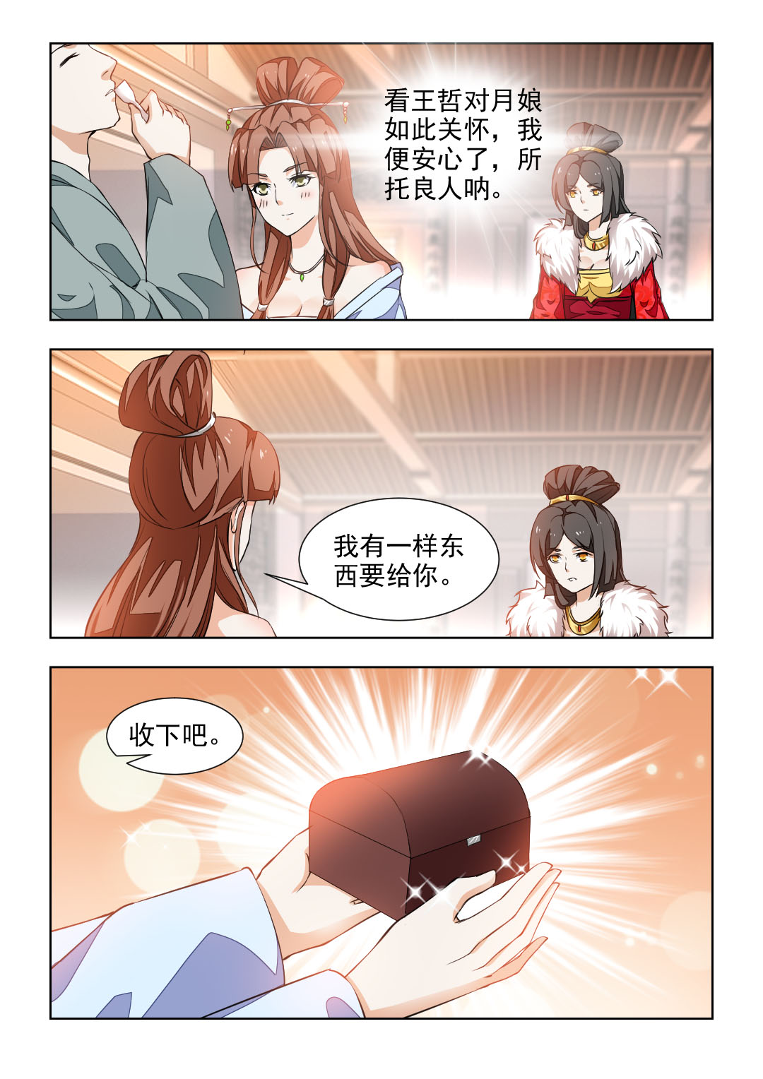 第77章：除夕夜的礼物3