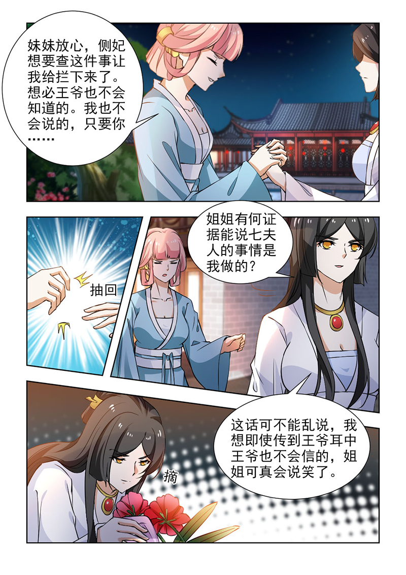 第107章：话可不能乱说1