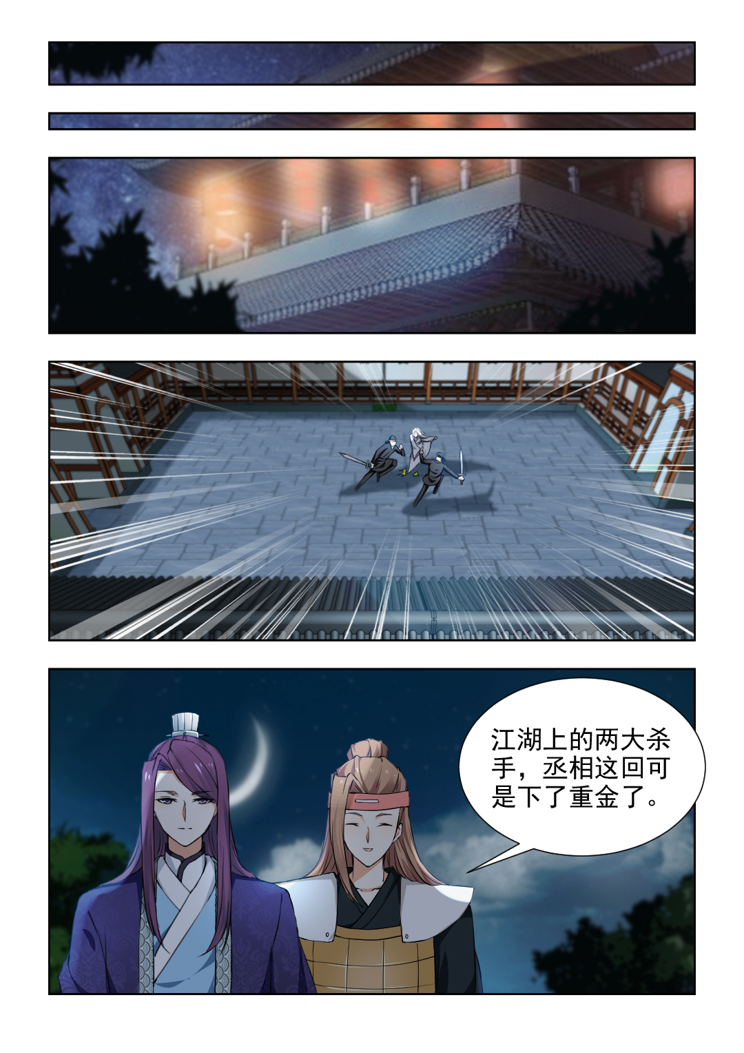 第70章：杀心已起4